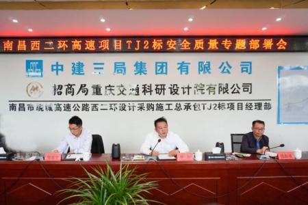 先安全、后生產，不安全、不生產 羅輝主持召開西二環(huán)高速項目安全質量施工部署會