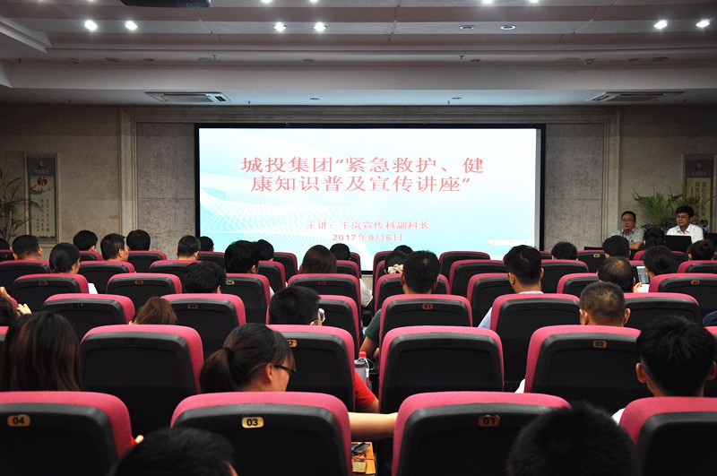 南昌城投集團公司開展群眾性“緊急救護、健康知識”普及講座活動