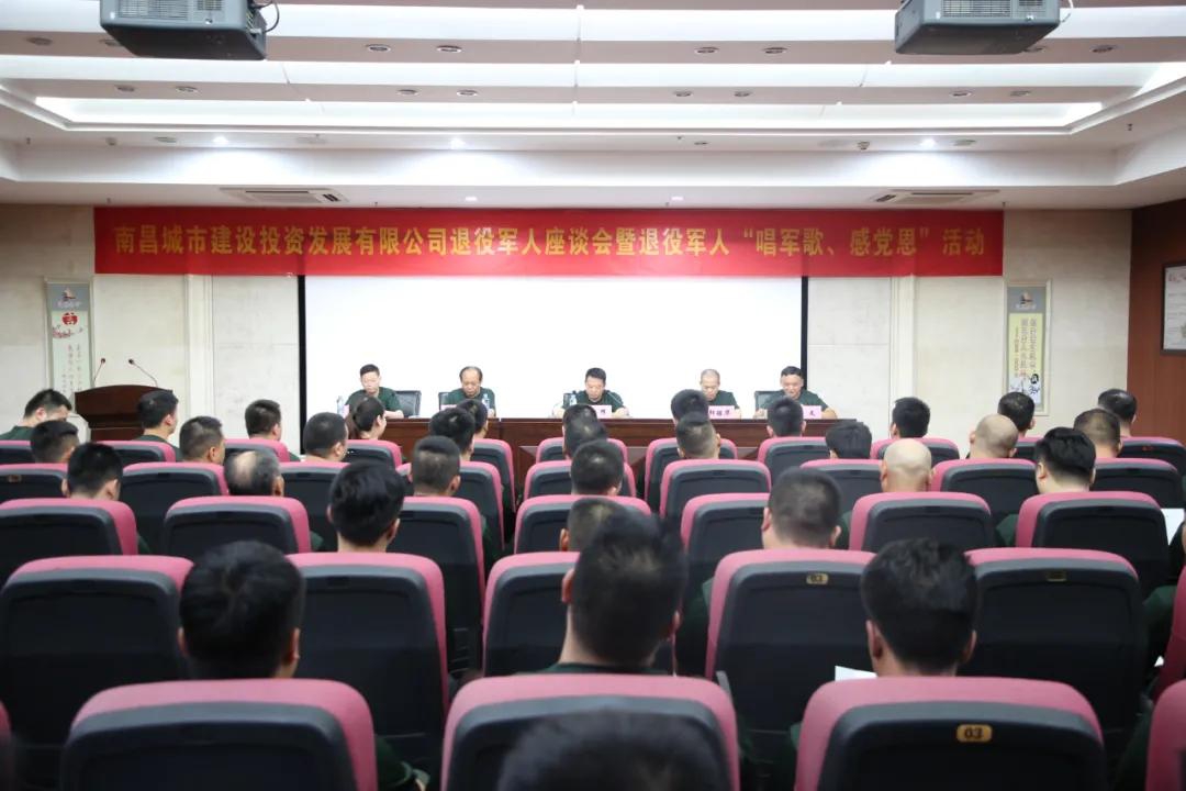 南昌城投集團召開退役軍人座談會暨“唱軍歌、感黨恩”活動