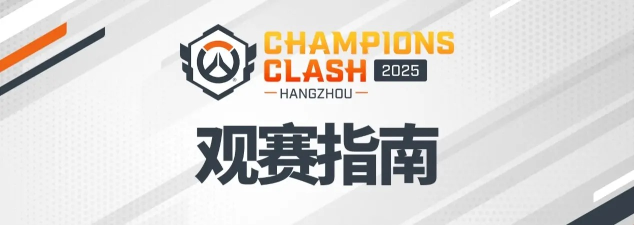 洛杉磯角斗士隊陣容重建引入韓國新秀選手，提升守望先鋒戰術(shù)多樣性